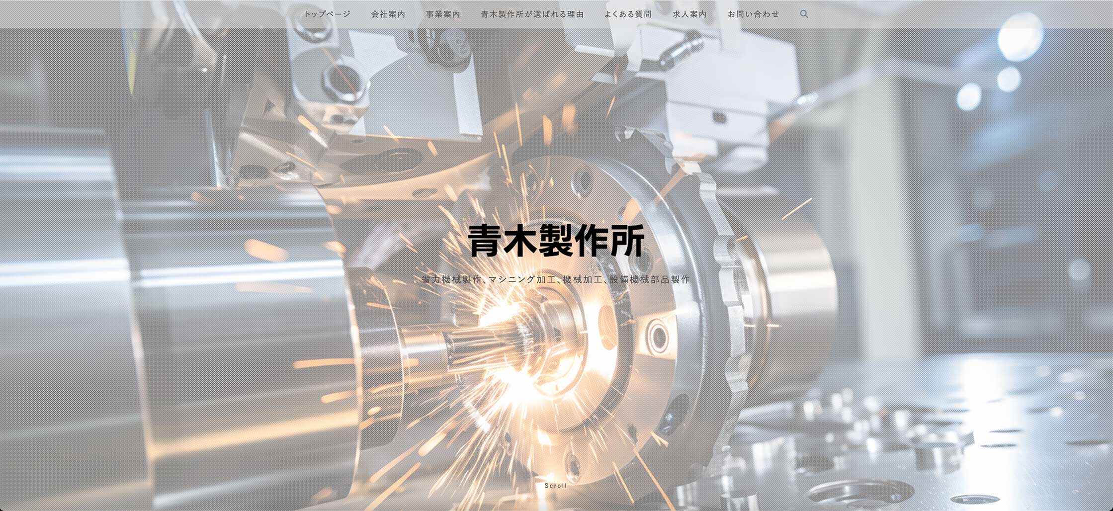 青木製作所