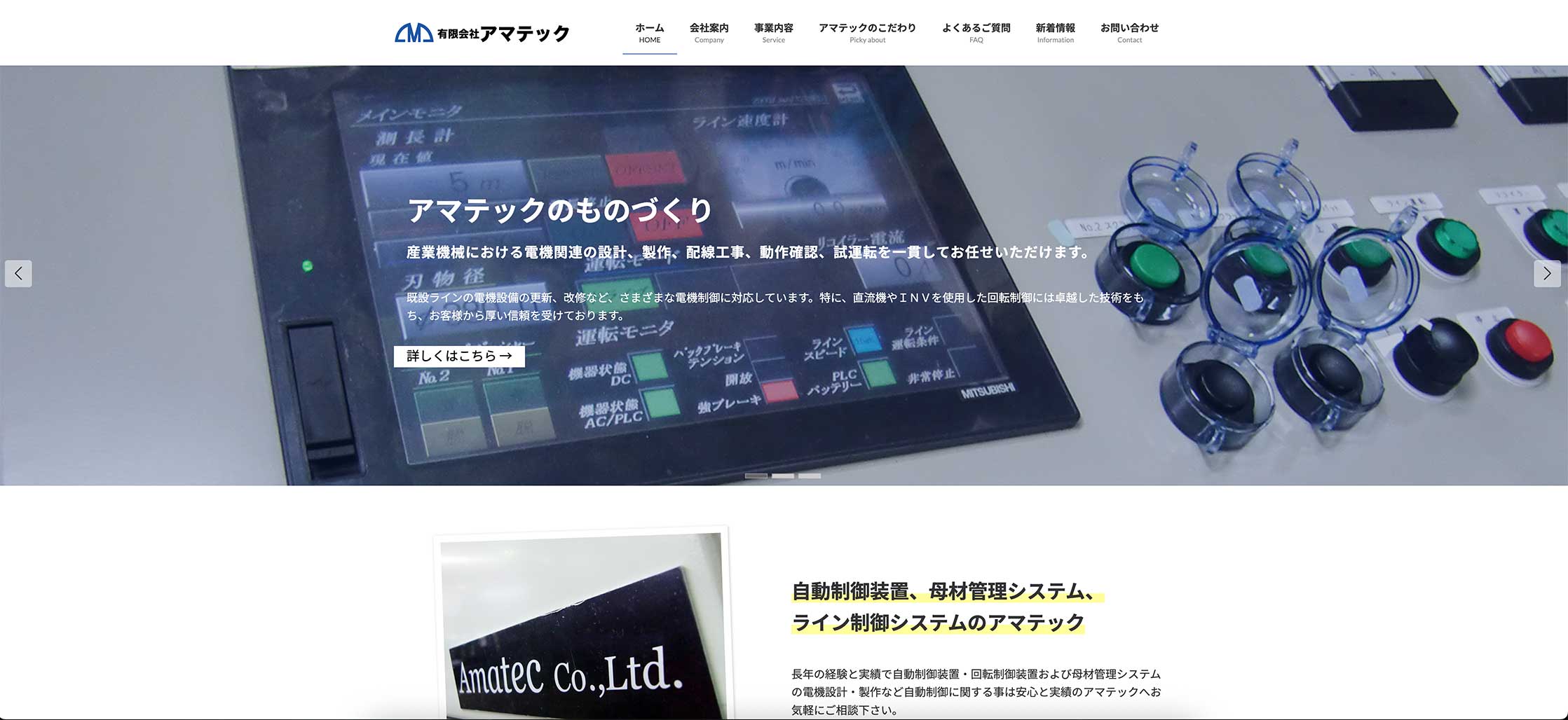アマテック