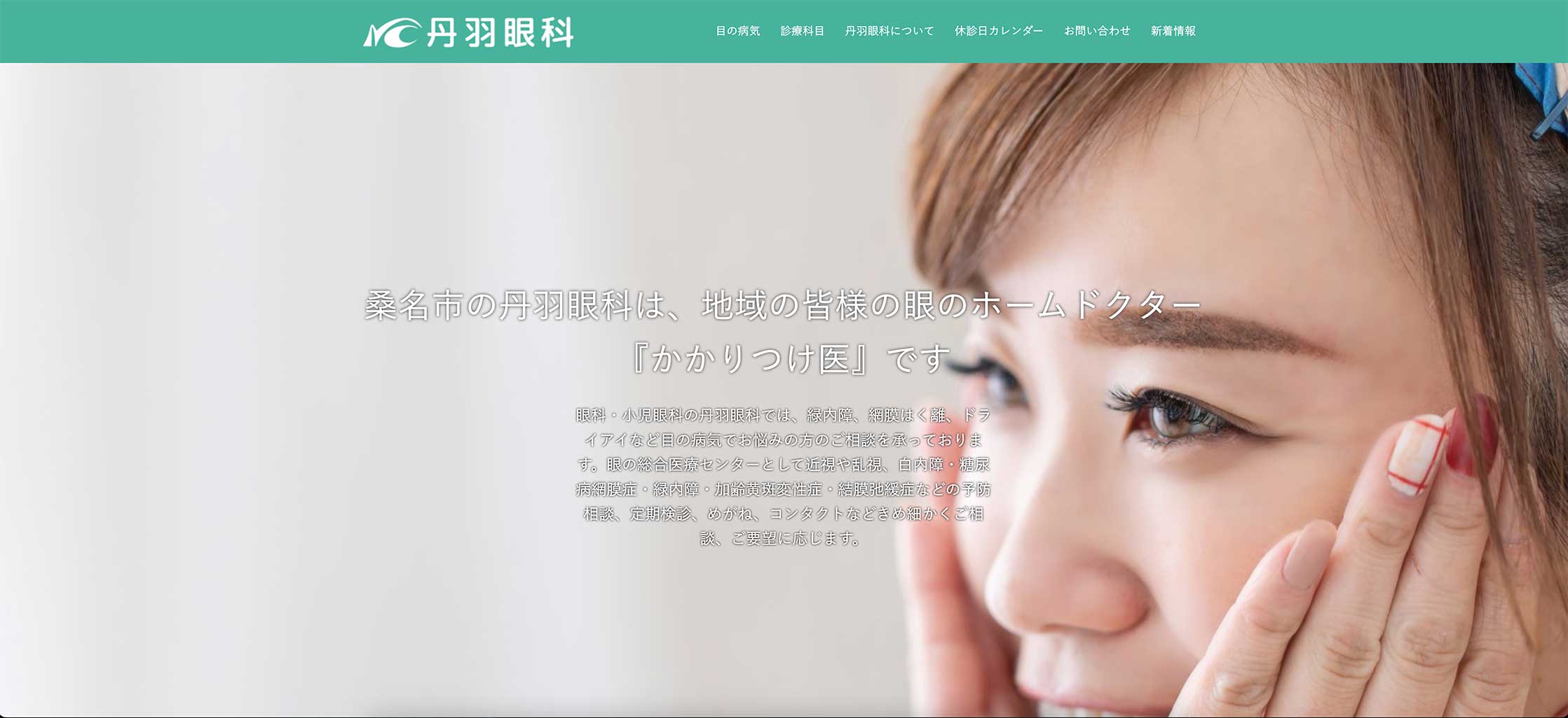 丹羽眼科
