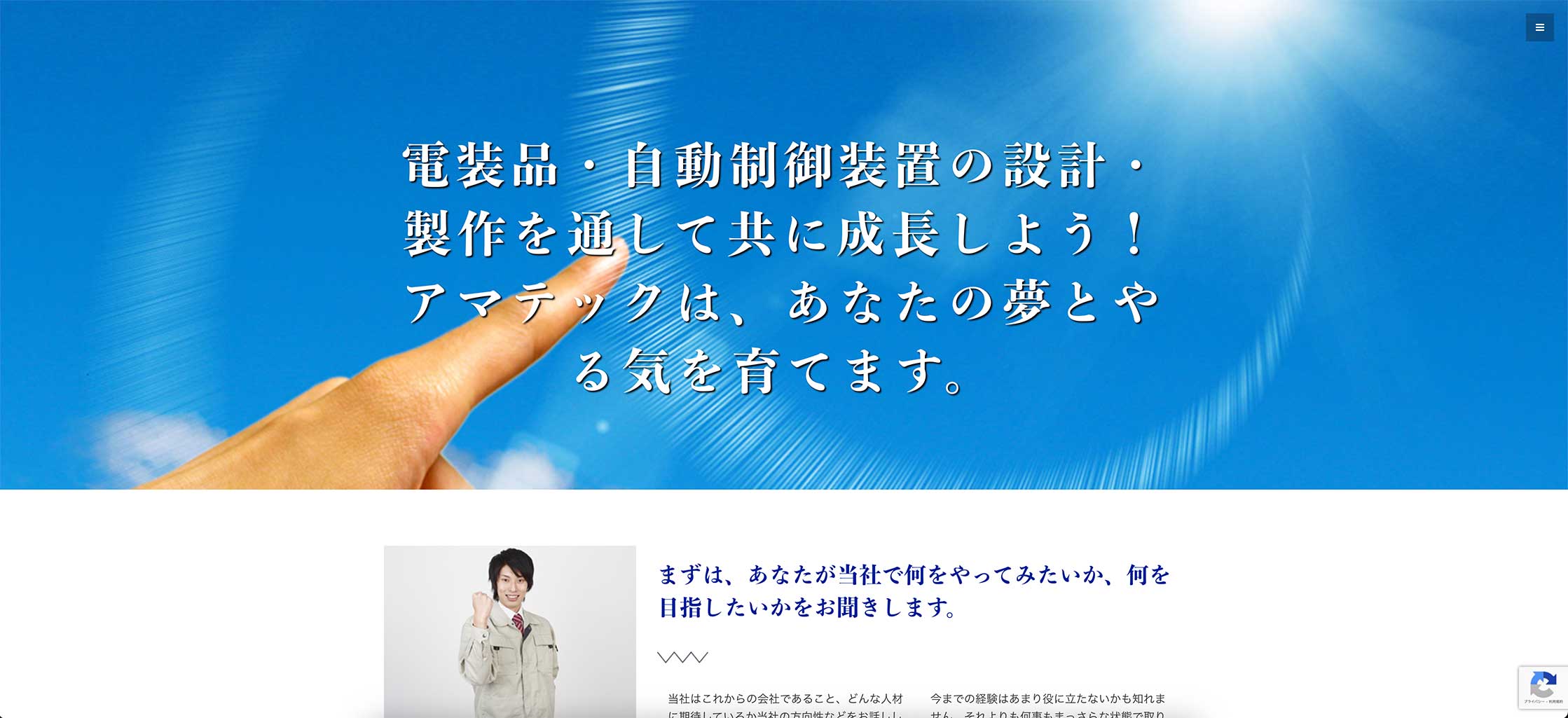 アマテック求人サイト
