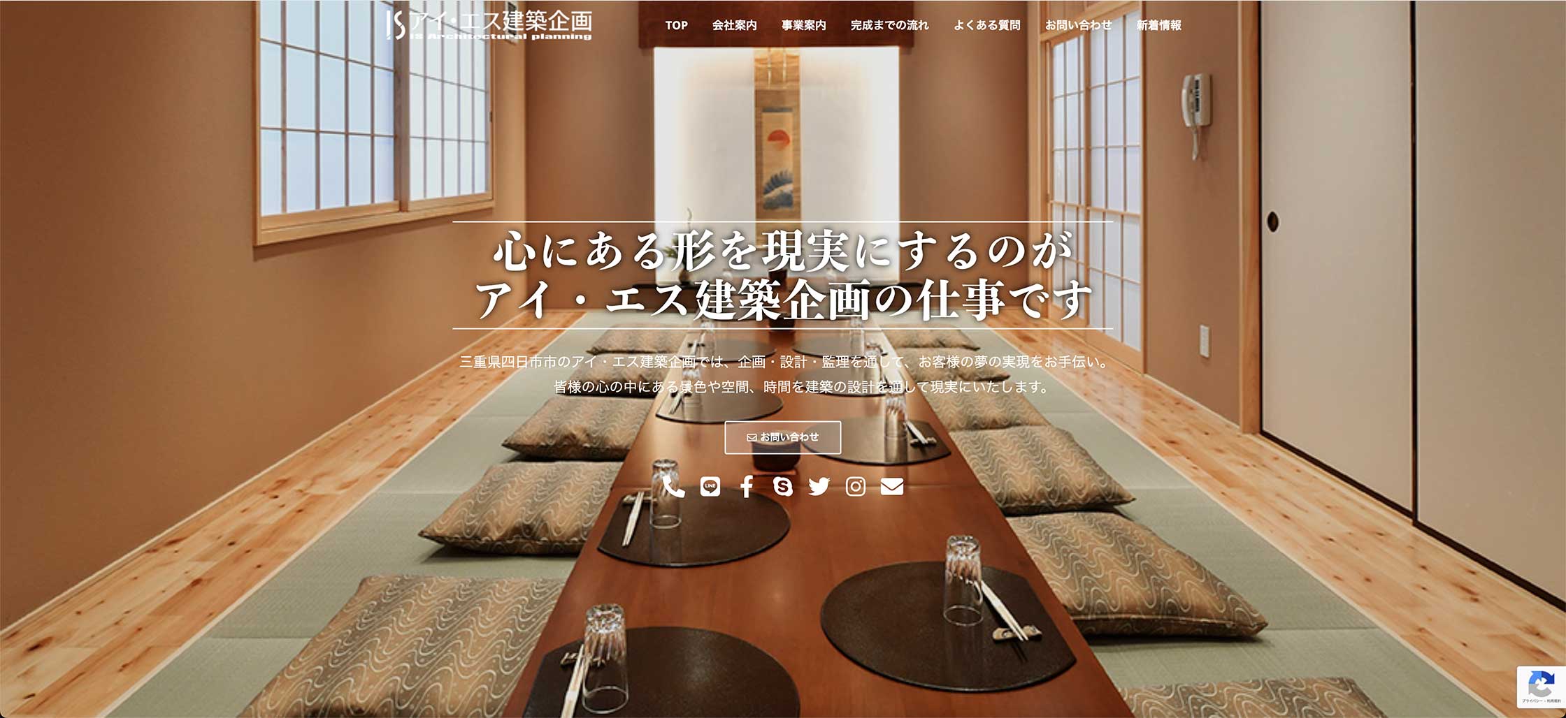 IS建築企画