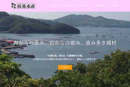 浜英水産　https://hamahide.com