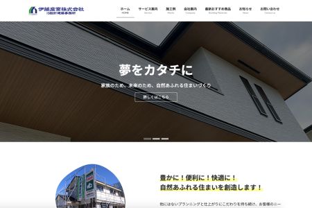 伊藤産業　https://ito-sangyo.com